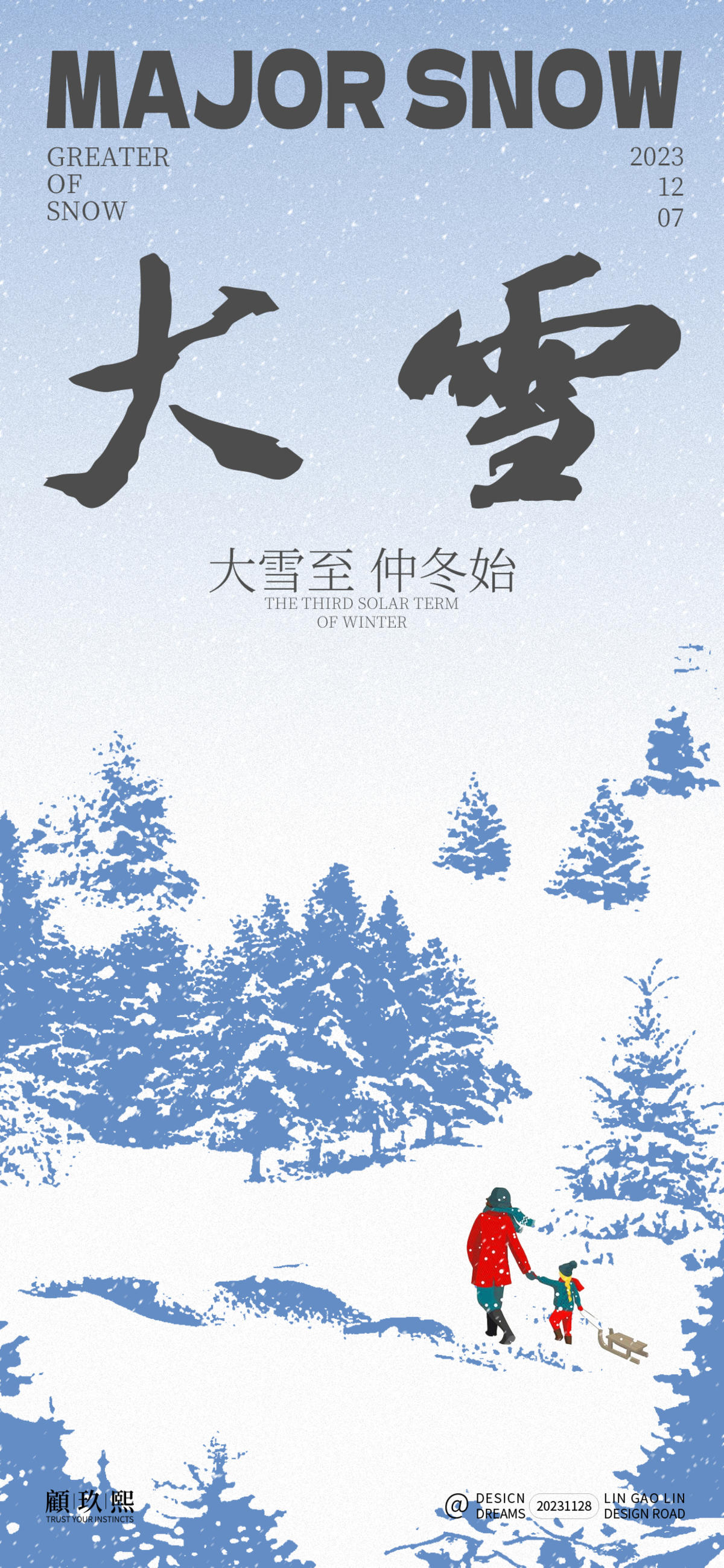 大雪节气海报