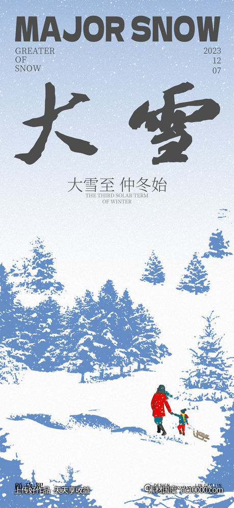 大雪节气海报 - 源文件