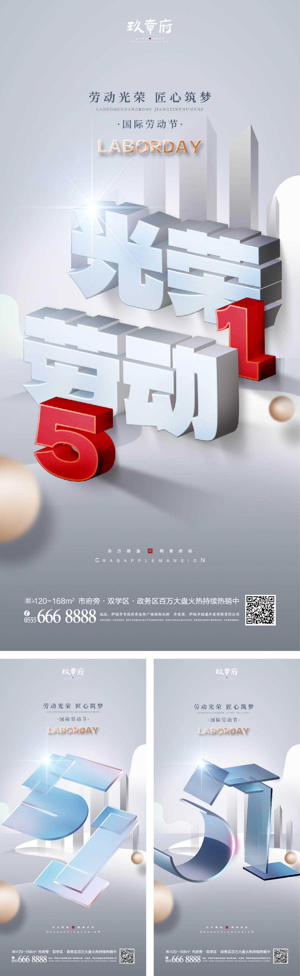 51 劳动节 五一 文字 立体 城市 高级灰 