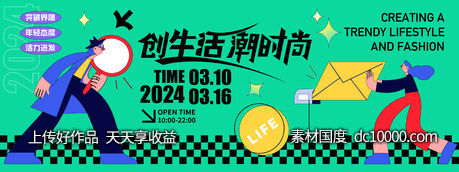 创生活潮时尚主视觉-源文件-素材国度dc10000.com