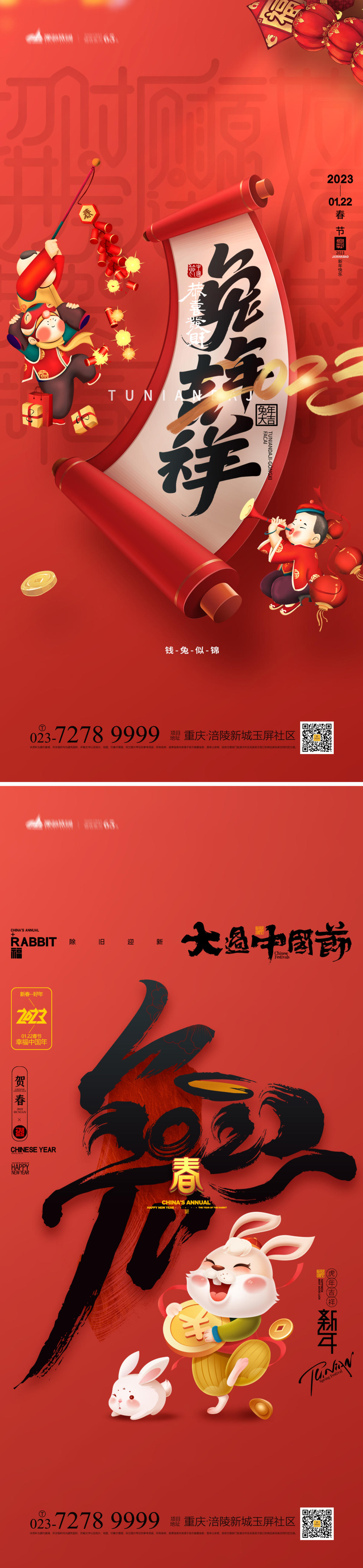 春节海报