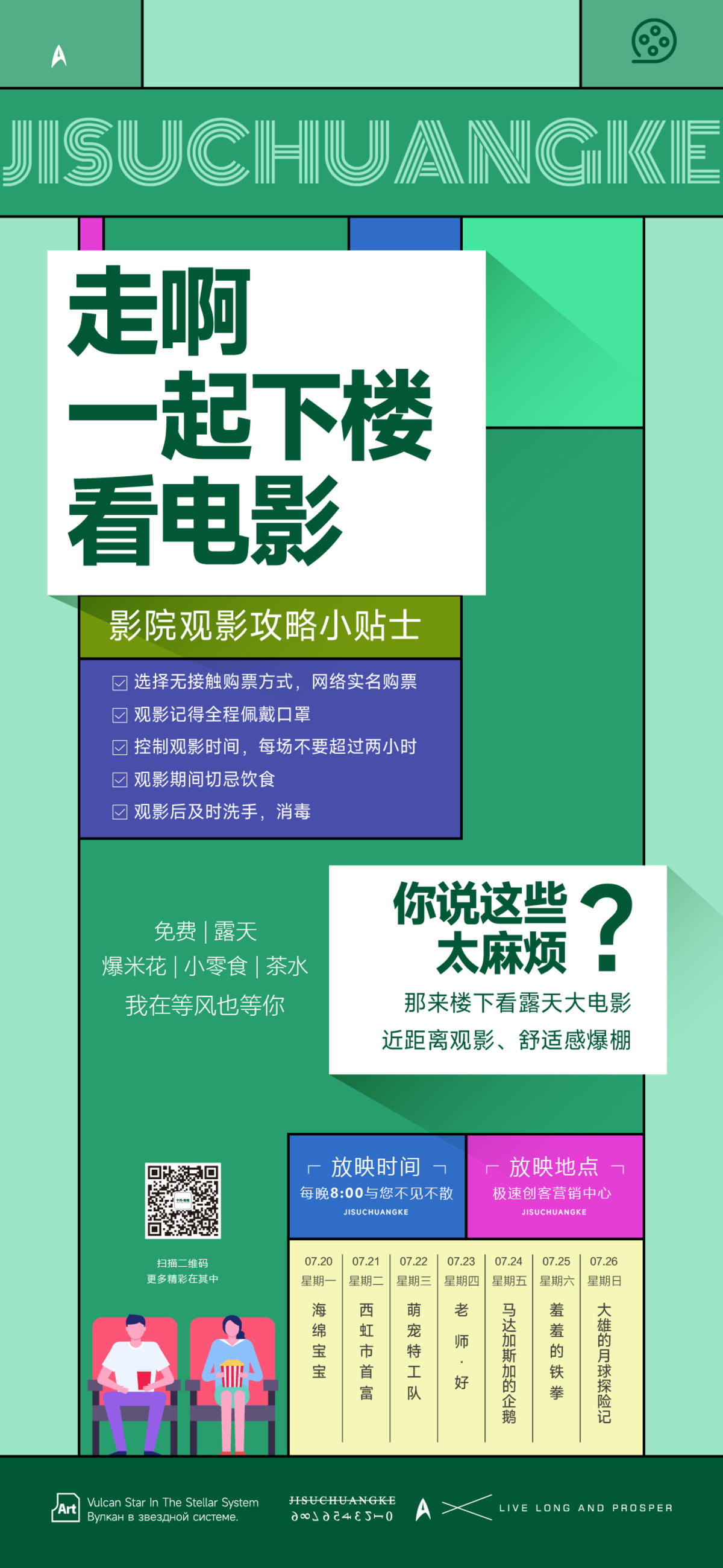 电影节暖场海报