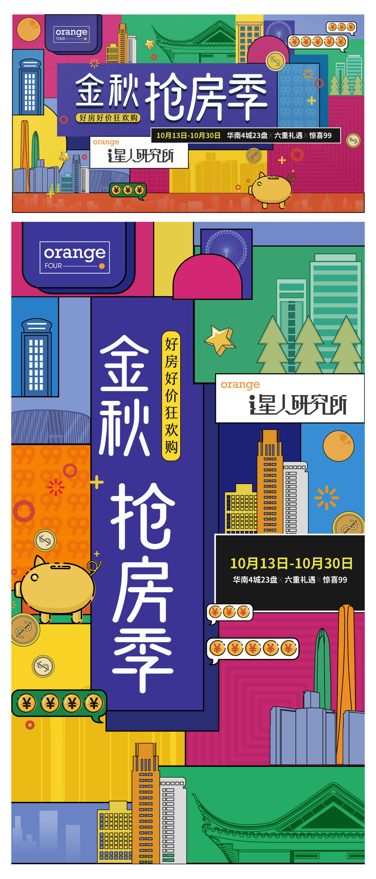 购房节孟菲斯海报