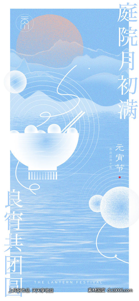 元宵节高端创意(psd+ai) - 源文件