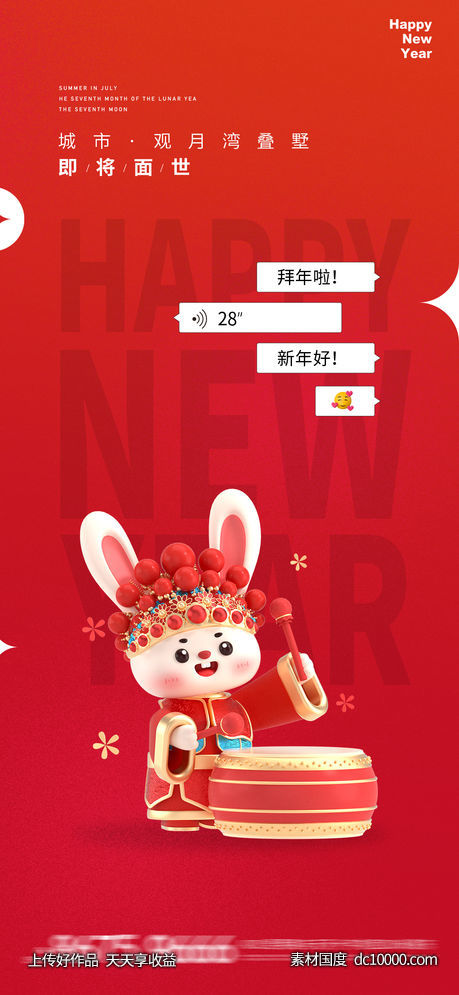地产 元宵 新年 元旦 除夕 腊八节 传统节日  海报  -源文件-素材国度dc10000.com