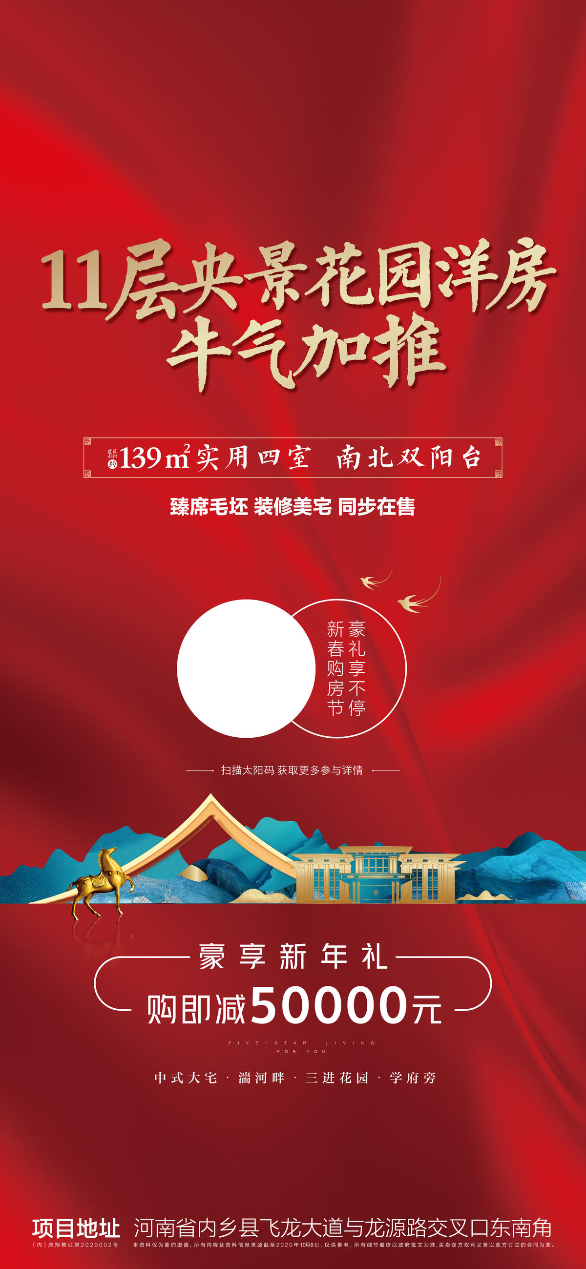 中式楼王形象洋房多层微推