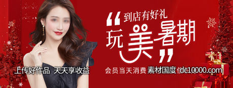 医美banner -源文件-素材国度dc10000.com