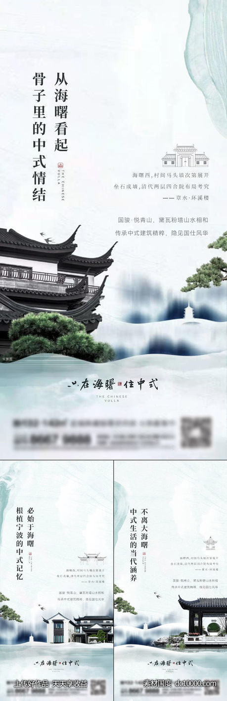 地产新中式系列刷屏-源文件-素材国度dc10000.com