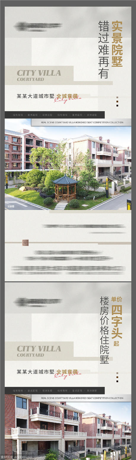 地产高端创意实景院墅系列微信 - 源文件