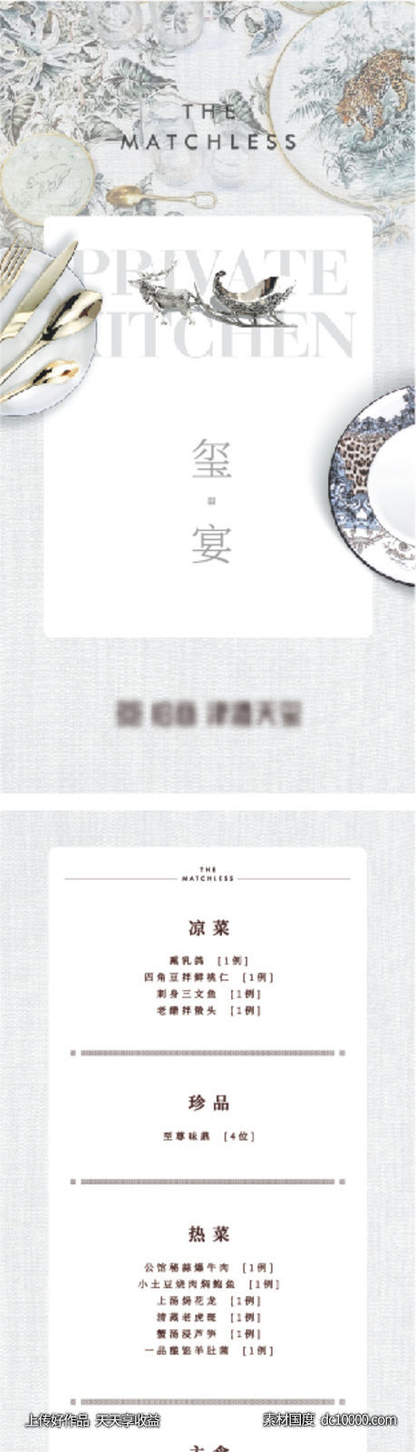 高端菜单设计-源文件-素材国度dc10000.com