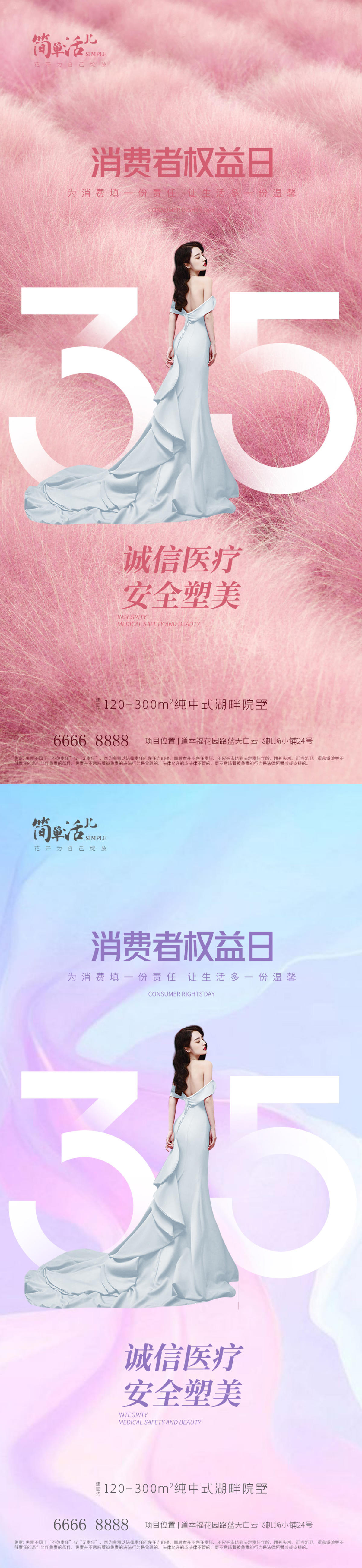 医美消费者海报