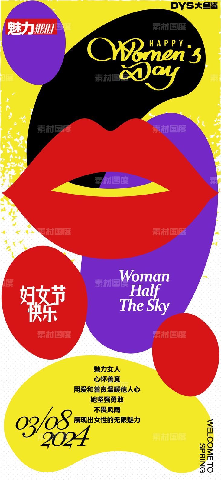 妇女节创意海报