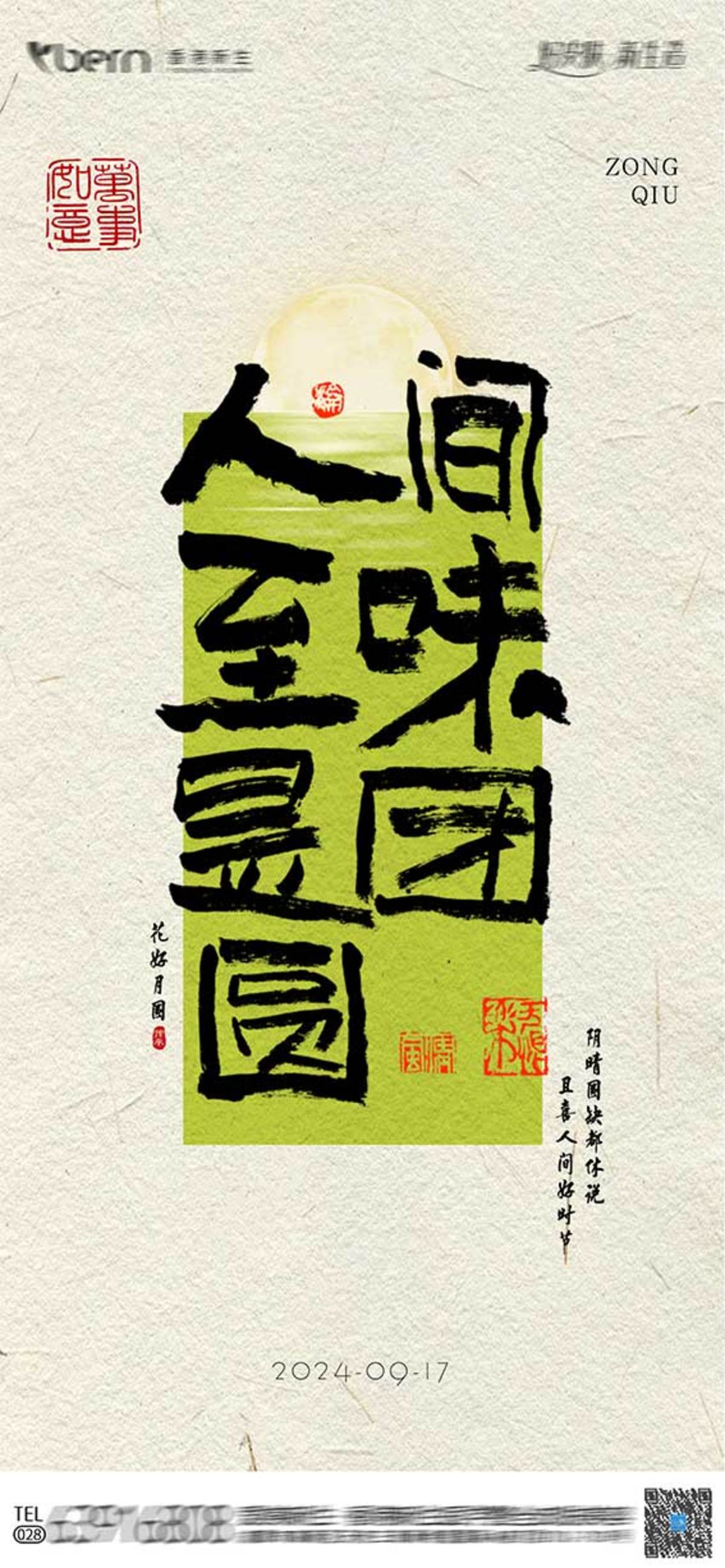 中秋节