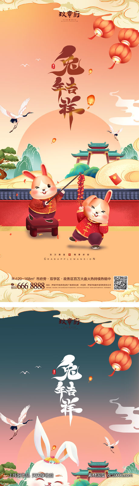 元旦 兔年 春节 除夕 小年 新年 2023 兔子-源文件-素材国度dc10000.com