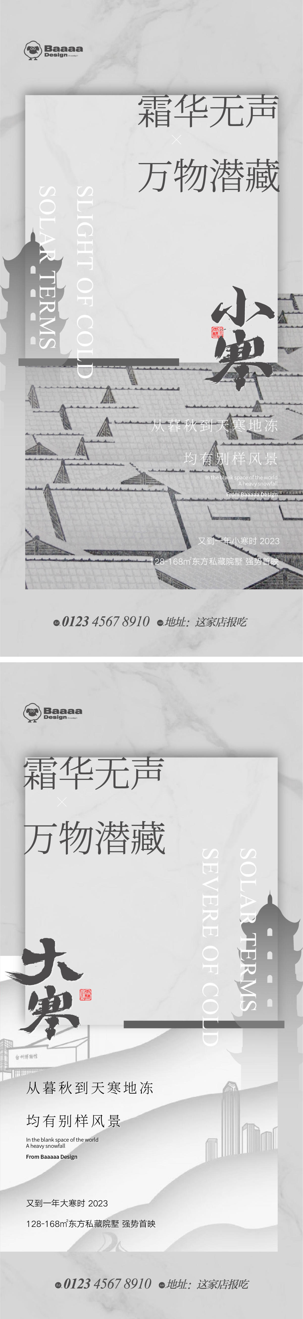 小寒大寒节气插画