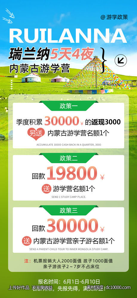 微商出游招商政策海报-源文件-素材国度dc10000.com