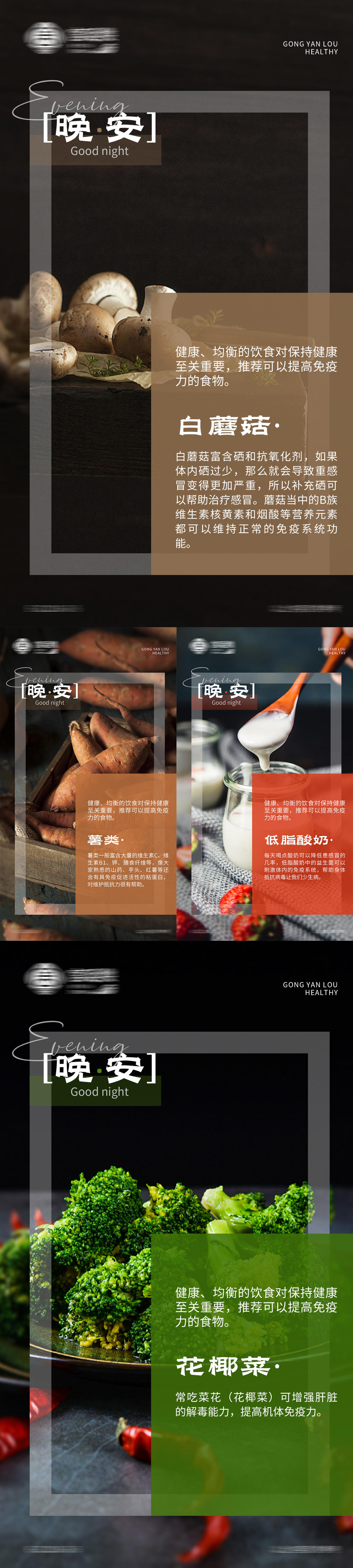 养生小知识早安晚安日签海报