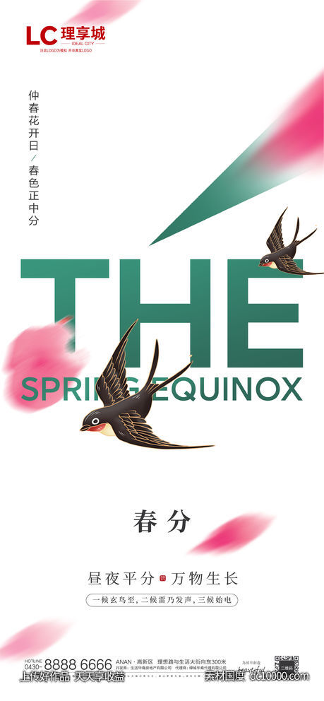 春分 春天 踏青 创意 海报 节气  地产 广告-源文件-素材国度dc10000.com