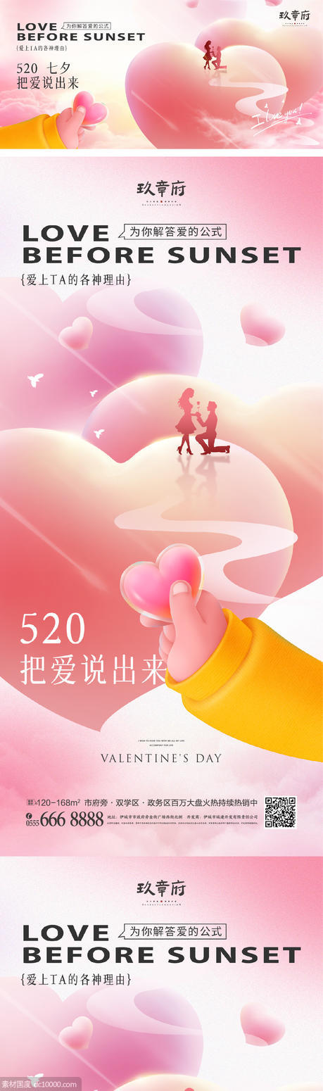 520 情人节 七夕 展板 背景板 弥散 爱心 - 源文件