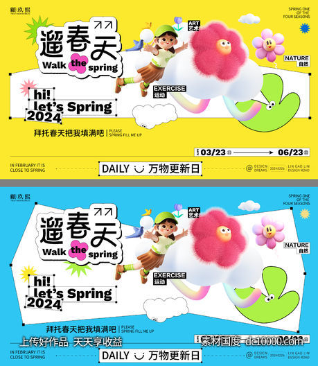 春日商场活动主kv-源文件-素材国度dc10000.com