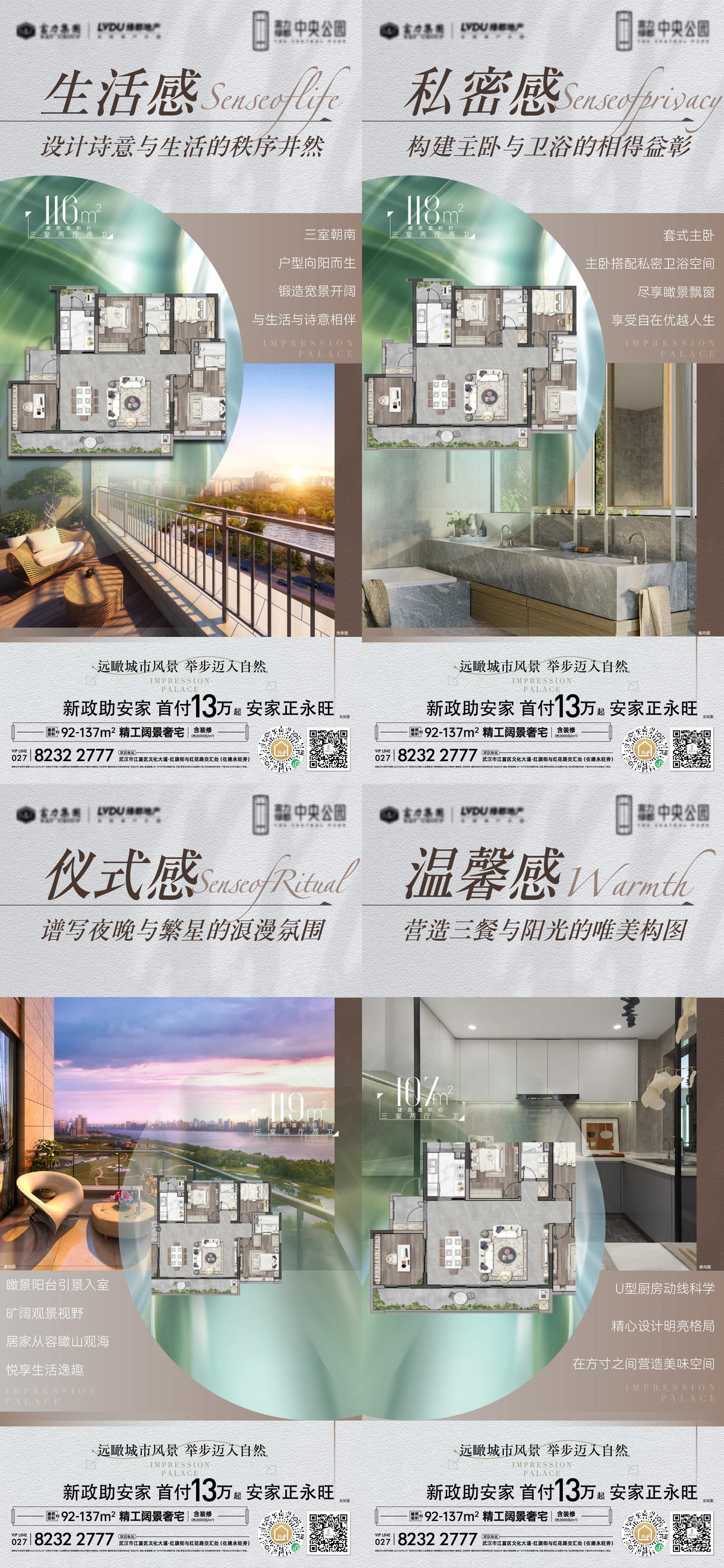 地产户型价值点