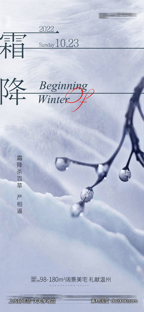 霜降 立冬-源文件-素材国度dc10000.com