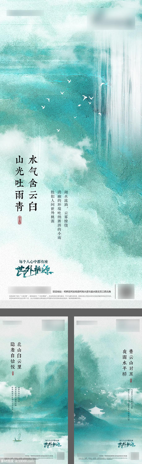中式生态地产价值海报 - 源文件