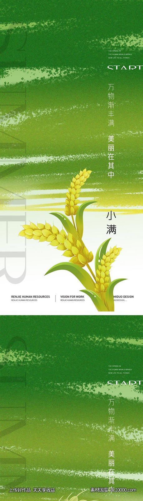 小满节气海报-源文件-素材国度dc10000.com