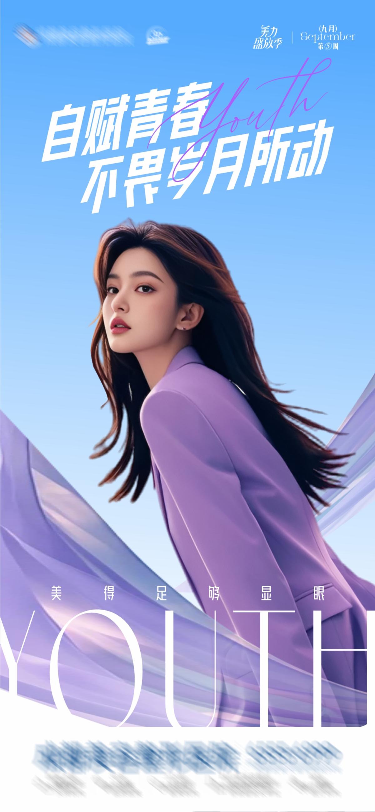 医美美业品牌调性创意海报