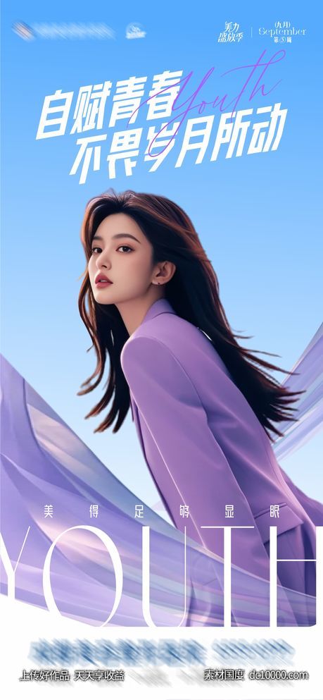 医美美业品牌调性创意海报 - 源文件