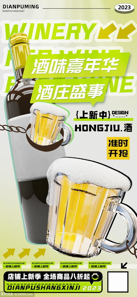 绿色酒庄嘉年华红酒啤酒促销海报 - 源文件