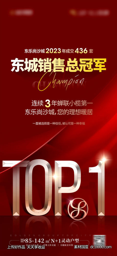 TOP1 销冠榜龙虎榜-源文件-素材国度dc10000.com