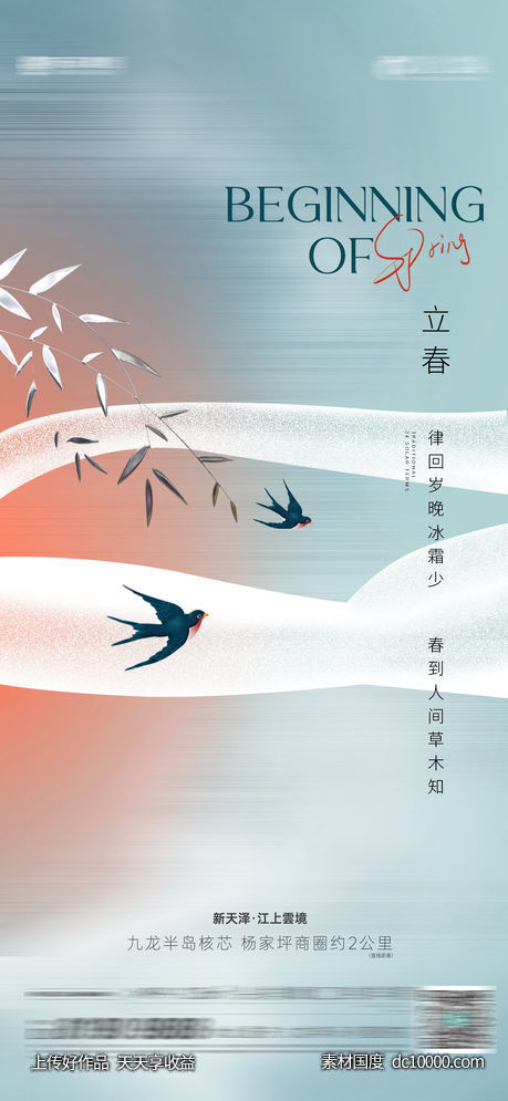 立春春分节气-源文件-素材国度dc10000.com