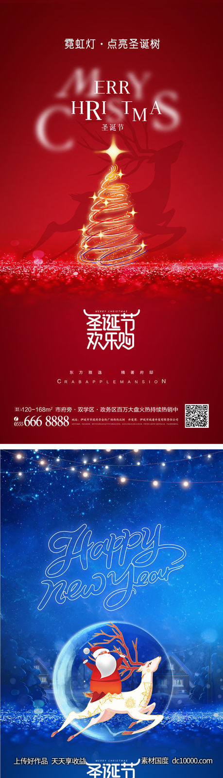 圣诞节海报-源文件-素材国度dc10000.com