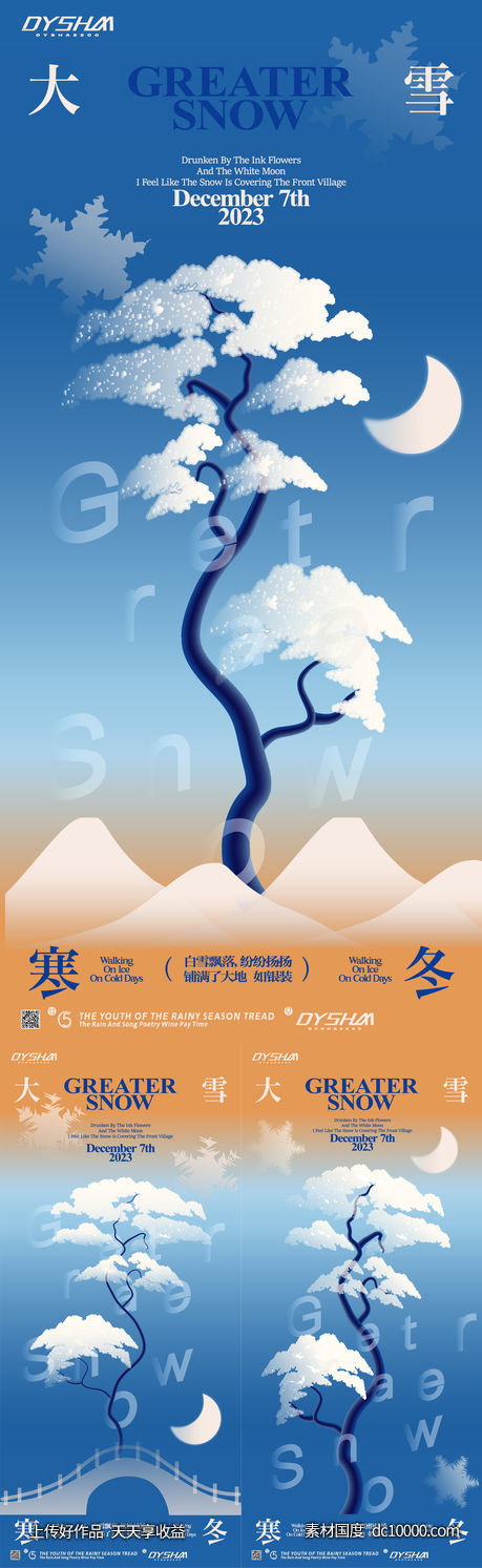 节气大雪海报-源文件-素材国度dc10000.com