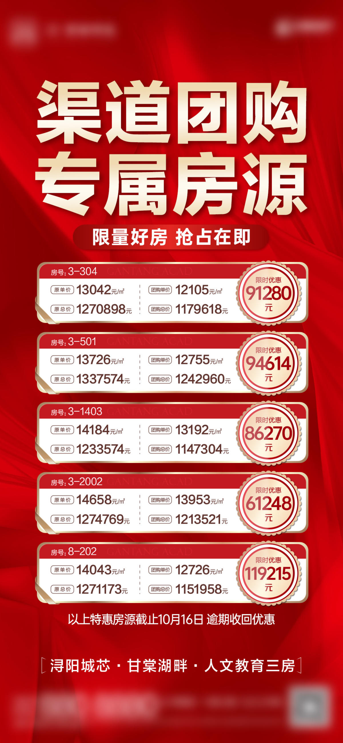 地产-红金热销一口价特价房单图