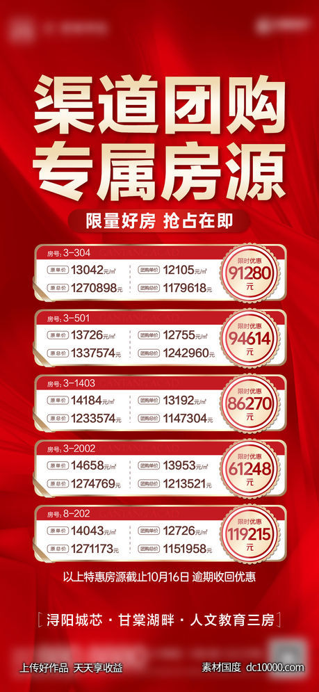 地产-红金热销一口价特价房单图-源文件-素材国度dc10000.com