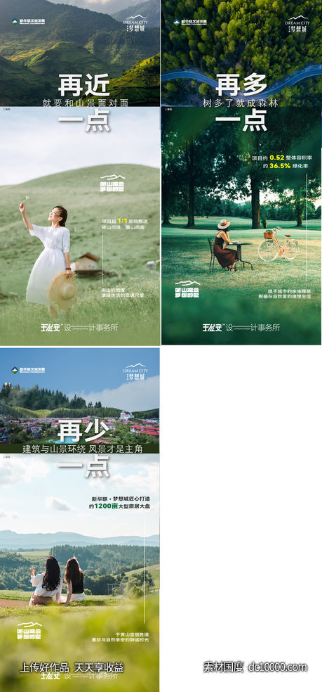 文旅地产山居价值点系列-源文件-素材国度dc10000.com