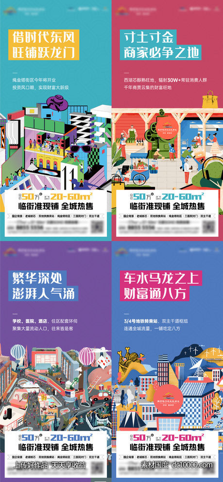 地产-商业商铺价值单图-源文件-素材国度dc10000.com
