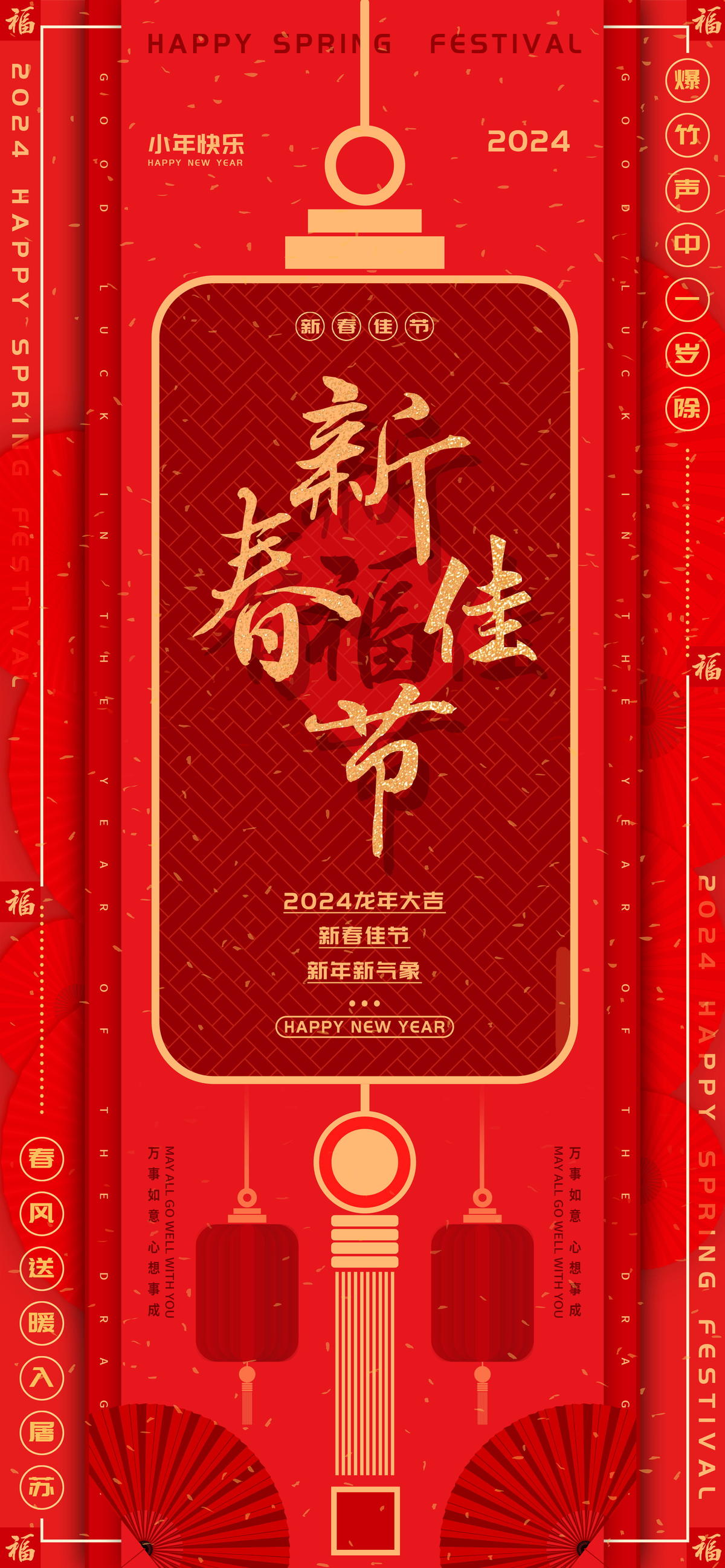 新春佳节福气满满海报