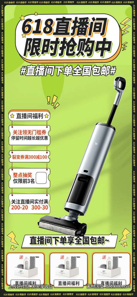 直播间限时抢购促销海报-源文件-素材国度dc10000.com
