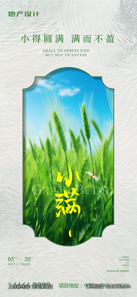 小满-源文件-素材国度dc10000.com