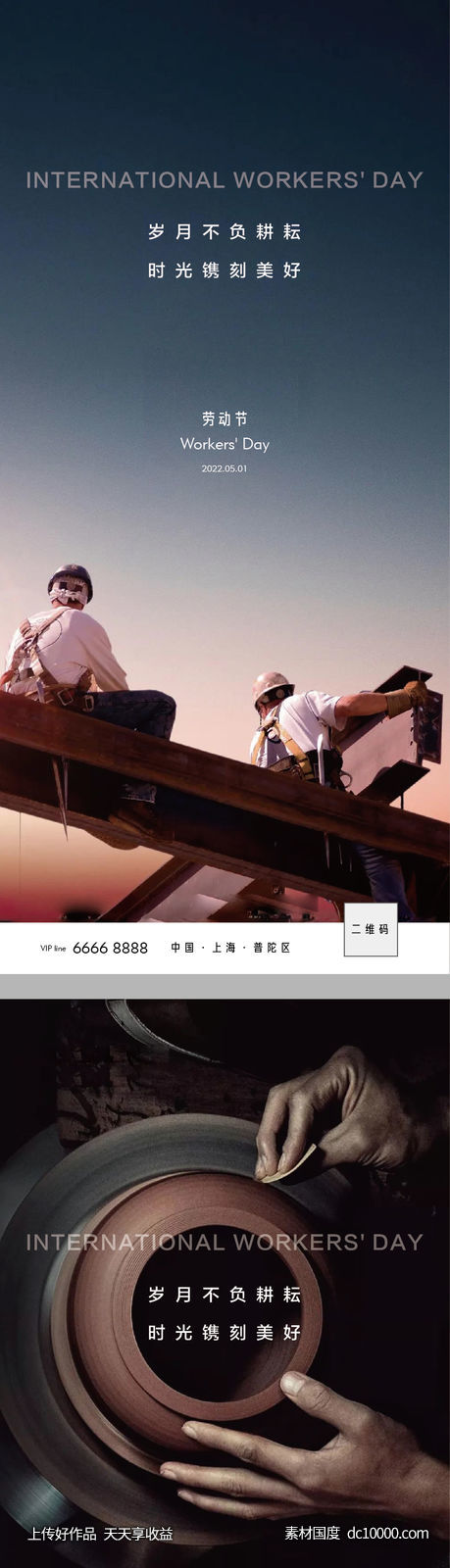 五一劳动节系列海报-源文件-素材国度dc10000.com