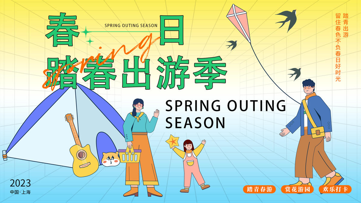 春日踏春出游季背景板