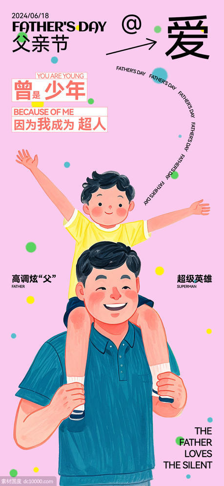 父亲节传统节日父亲爸爸节日海报 - 源文件