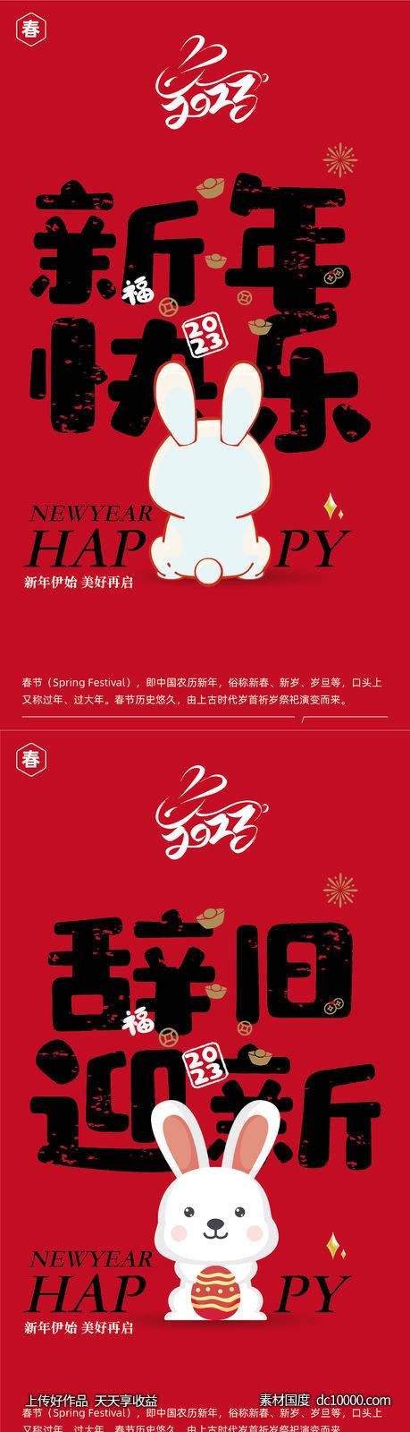 兔年大吉新年海报-源文件-素材国度dc10000.com