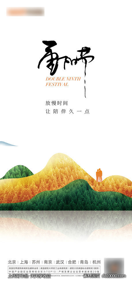 重阳寒露秋分立秋-源文件-素材国度dc10000.com
