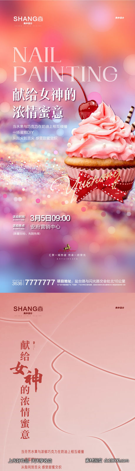 地产女神节巧克力蛋糕DIY暖场活动微信海报-源文件-素材国度dc10000.com