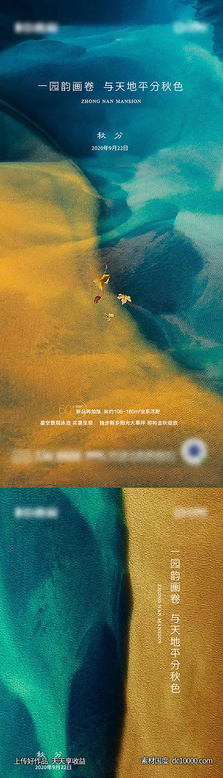 秋分-源文件-素材国度dc10000.com