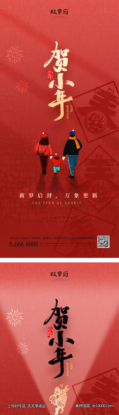 元旦 兔年 春节 除夕 小年 新年 剪纸 文字-源文件-素材国度dc10000.com